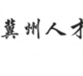梧州关于冀州伴游雇用v伈2259737的信息