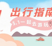 梧州旅游注意事项(旅游注意事项须知)