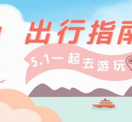 梧州旅游注意事项(旅游注意事项须知)