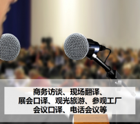 梧州上海商务伴游 上海好乐迪商务翻译咨询有限公司