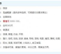 梧州私家伴游雇用不收费(私家伴游雇用不收费是实的吗)