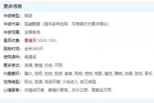 梧州私家伴游雇用不收费(私家伴游雇用不收费是实的吗)