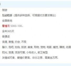 梧州私家伴游雇用不收费(私家伴游雇用不收费是实的吗)