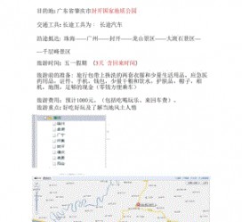 梧州旅游计划(旅游计划英语)