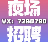 梧州商务伴游招聘 全国招聘私人高端伴游酒店纯出大蜜模特招聘一线二线可空降