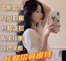 梧州我是一名兼职网拍模特(我是一名兼职网拍模特英语)