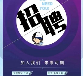 梧州私人伴游招聘 南昌伴游招聘，全国各地私人陪同游玩(今日/招聘)