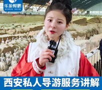 梧州北京商务伴游 “网约导游”走红西安 去年近8万人下单体验西安深度游