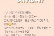 梧州雇用兼职模特的海报(兼职海报图片 素材)