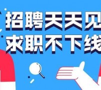 梧州北京伴游招聘 全国一二线城市招聘伴游[年薪百万]快单今日/寻人