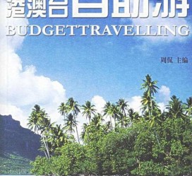 梧州自助游(自助游app)