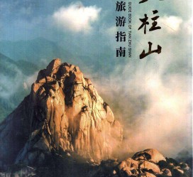 梧州旅游指南(旅游指南日语怎么说)