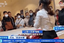 梧州上海私人伴游 看·法｜100元游上海？！“旅社”涉嫌诈骗被一窝端
