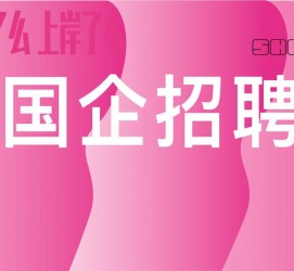 梧州上海高薪雇用私家伴游(上海雇用伴游年薪8000万)