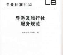 梧州北京私人伴游 关于导游员从事网络私人伴游业务的调查问卷