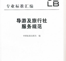梧州北京私人伴游 关于导游员从事网络私人伴游业务的调查问卷