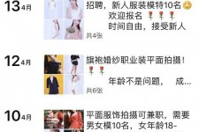 梧州模特兼职雇用信息吸惹人(网上雇用兼职模特)