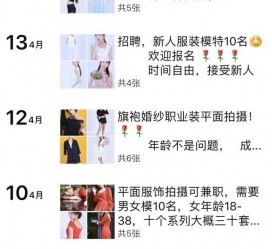 梧州模特兼职雇用信息吸惹人(网上雇用兼职模特)