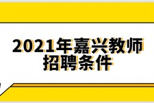梧州嘉兴伴游雇用预约(嘉兴景区雇用)