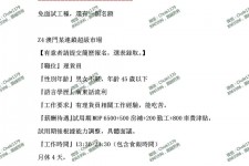 梧州澳门商务伴游雇用信息(澳门商务伴游雇用信息最新)
