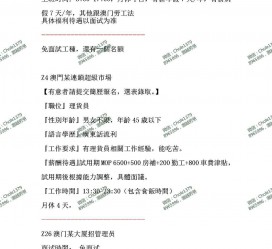 梧州澳门商务伴游雇用信息(澳门商务伴游雇用信息最新)