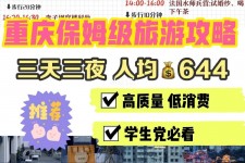 梧州穷游攻略(暑假带孩子穷游攻略)