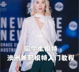 梧州模特专业的女生做兼职的比例(模特专业的女生做兼职的比例有几)