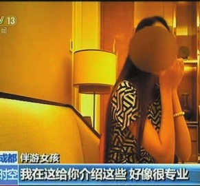 梧州北京伴游 央视曝“伴游”内幕：服务费标价数千到上万