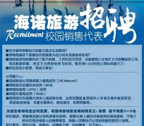 梧州私人伴游招聘 节后用工需求加大 旅游企业招聘忙