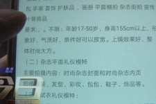梧州兼职模特智联雇用靠谱吗(智联雇用模特兼职是实的吗)