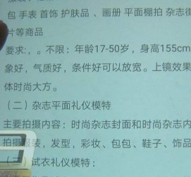 梧州兼职模特智联雇用靠谱吗(智联雇用模特兼职是实的吗)