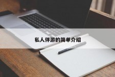 梧州私人伴游 私人陪旅游app哪个最好