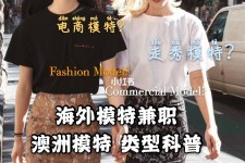 梧州兼职淘宝模特哪里找(淘宝模特兼职去哪找)