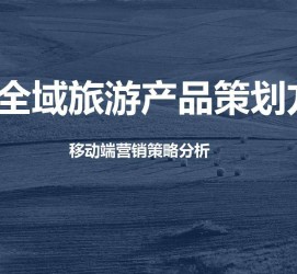 梧州旅游方案(旅游方案策划书模板)