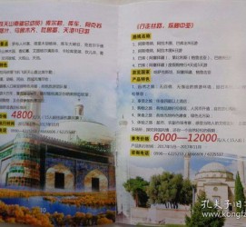 梧州旅游线路报价(烟台旅行社旅游线路报价)