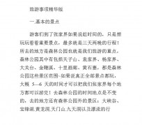 梧州旅游注意事项(西双版纳旅游注意事项)