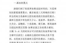梧州旅游注意事项(西双版纳旅游注意事项)