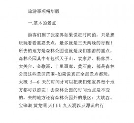 梧州旅游注意事项(西双版纳旅游注意事项)
